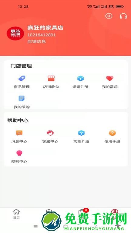 壹站空间商家端