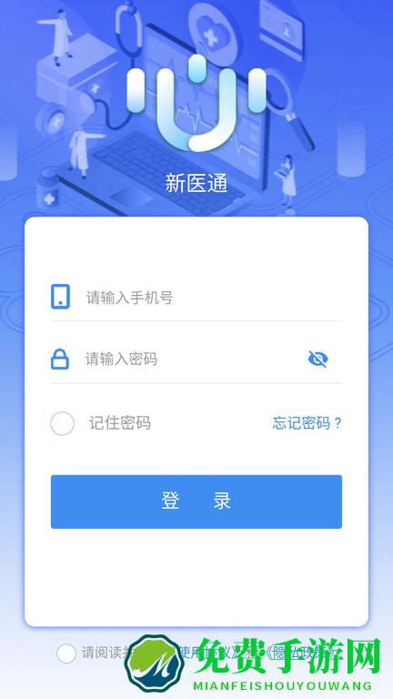 新医通官方版下载