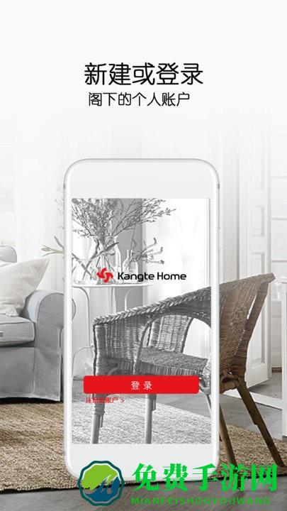 康特家居app下载