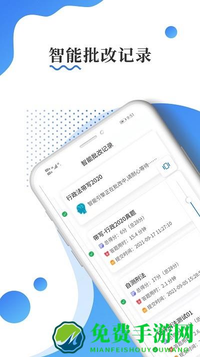 主观题批改软件