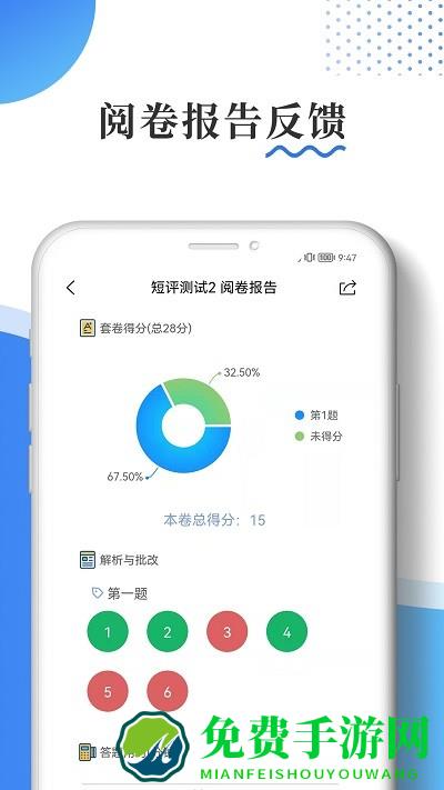 主观题批改软件