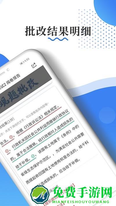 主观题批改软件