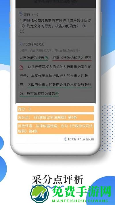 主观题批改软件