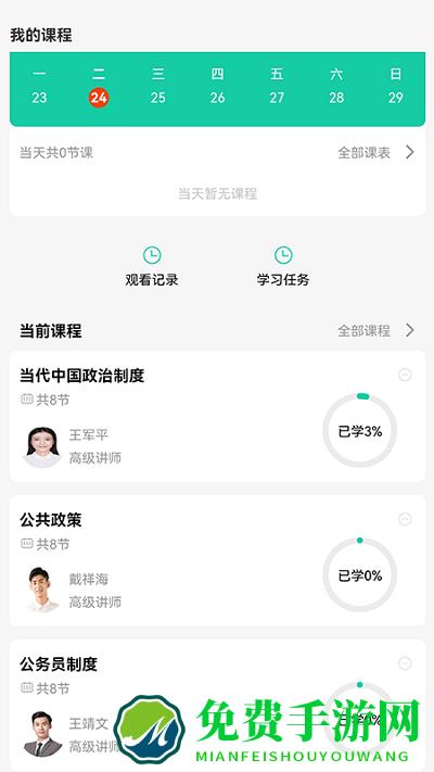 青学课堂app