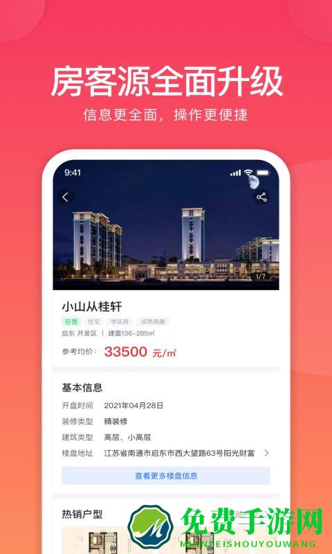 全城福经纪人最新版