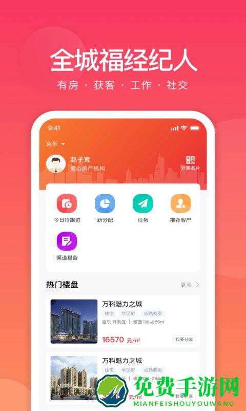 全城福经纪人最新版