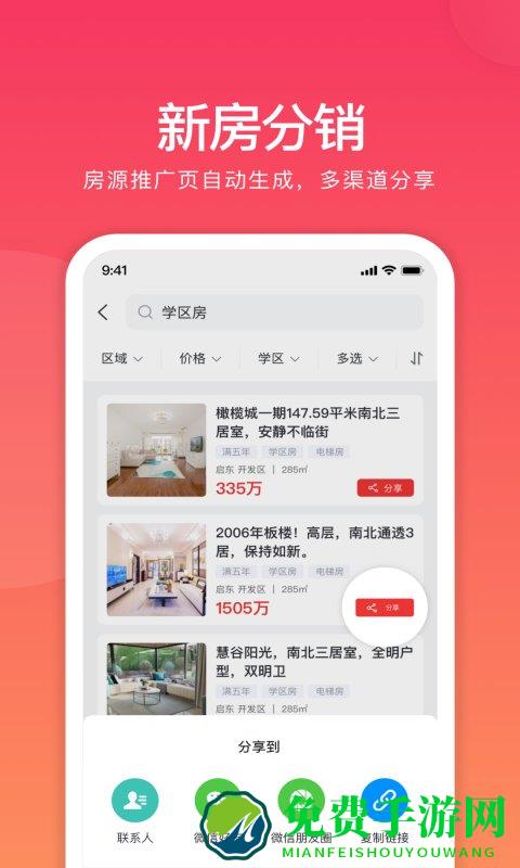 全城福经纪人最新版