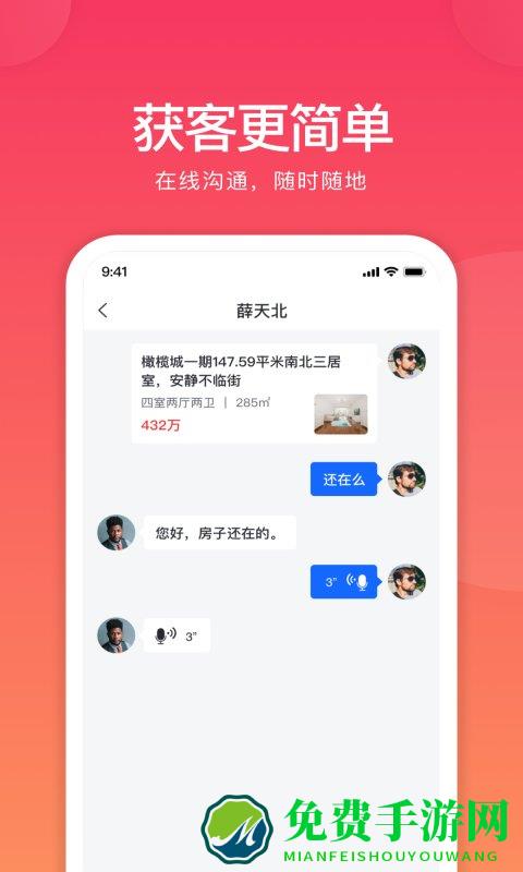 全城福经纪人最新版