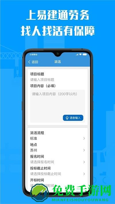 易建通劳务app下载