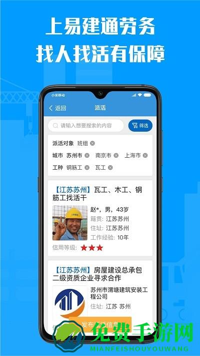易建通劳务手机版