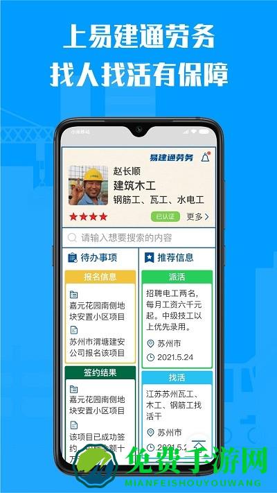 易建通劳务手机版
