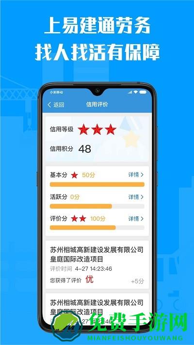 易建通劳务手机版
