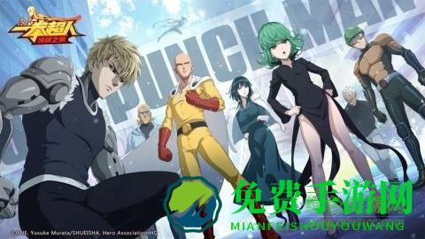 一拳超人正义执行