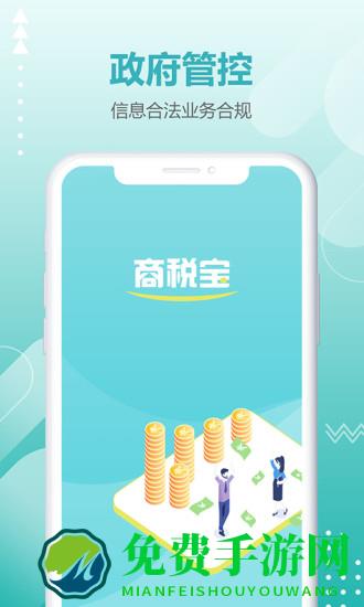 商税宝app