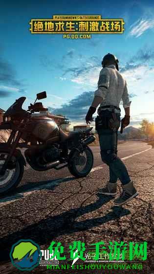 刺激战场手游最新版本