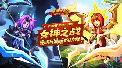 帝国守卫战手游九游版