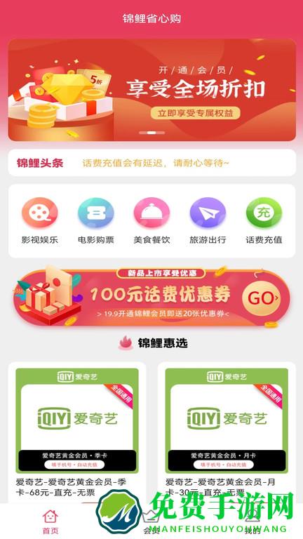 锦鲤省心购手机版