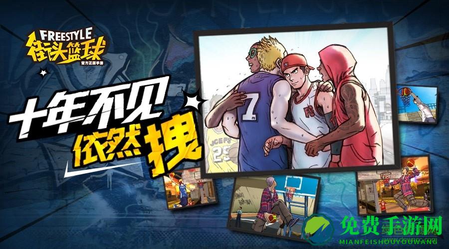 腾讯街头篮球手游