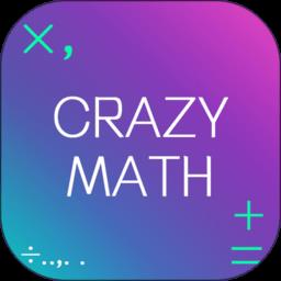 数学逻辑狂欢app