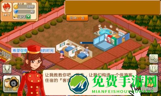 饭店物语最新版本