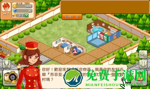 饭店物语最新版本