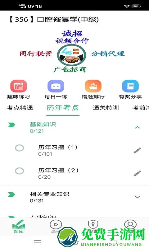 口腔修复学主治医师题库app下载