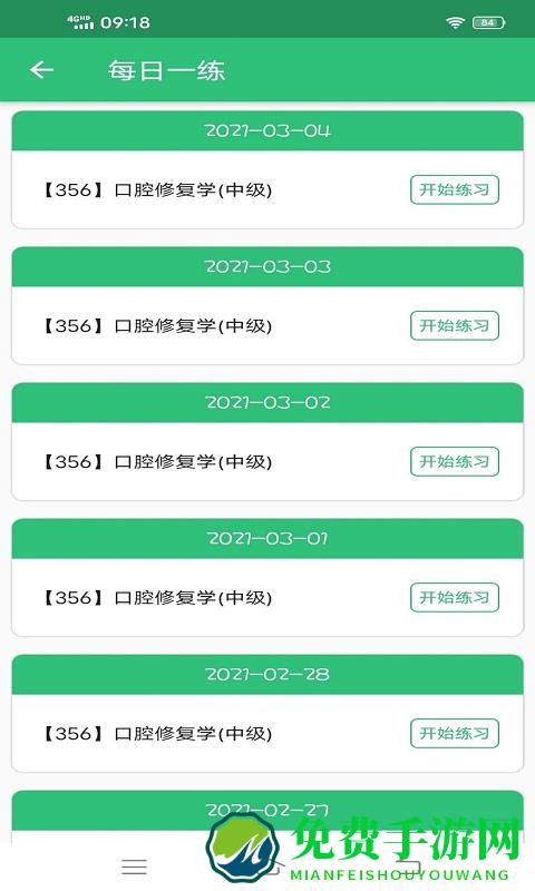 口腔修复学主治医师题库软件