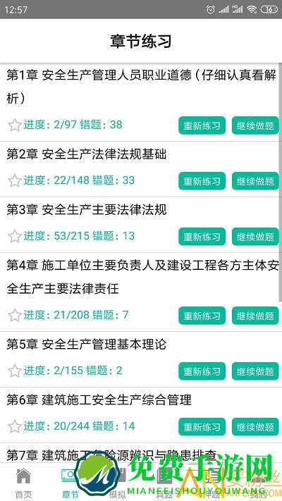 智考题库免费版