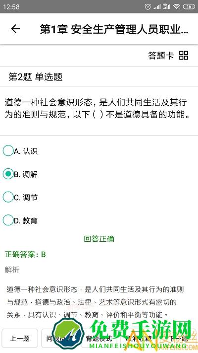 智考题库免费版