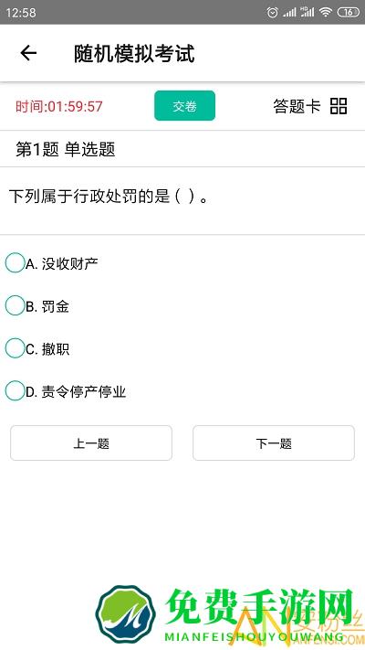 智考题库免费版