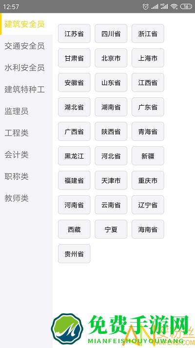 智考题库免费版