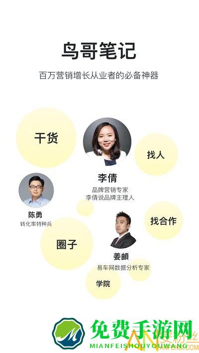 鸟哥笔记官方版