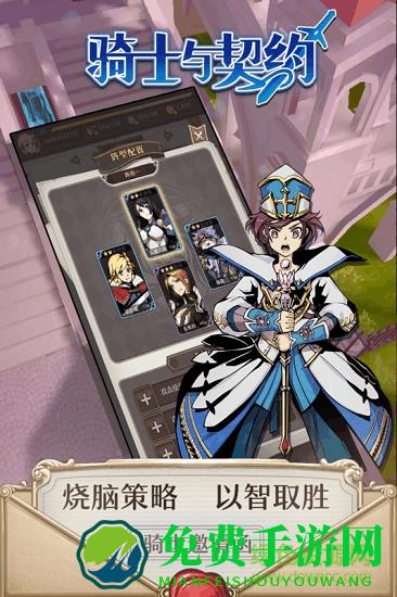 骑士与契约手游