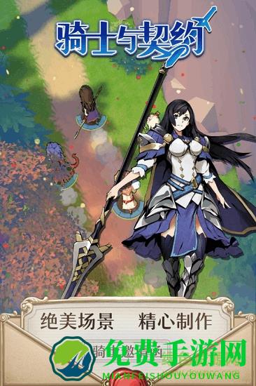 骑士与契约手游