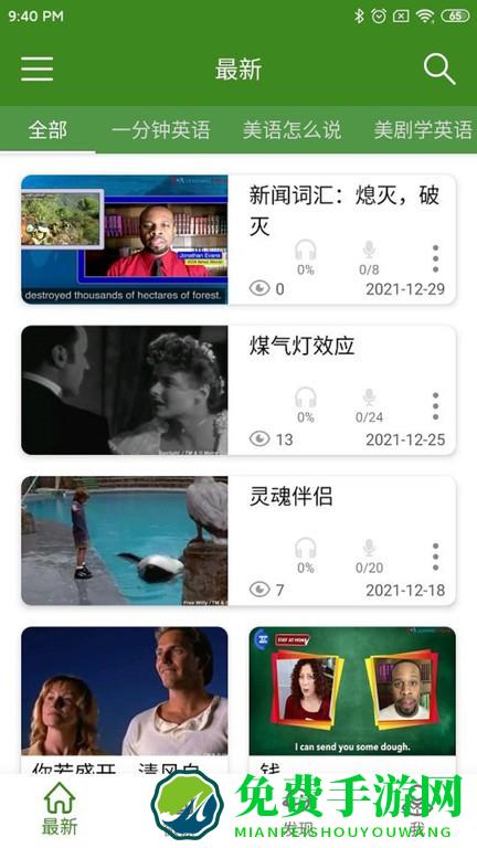 美语怎么说手机版