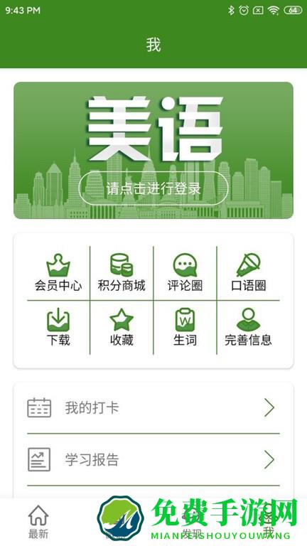 美语怎么说手机版