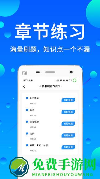 辅警题库软件下载