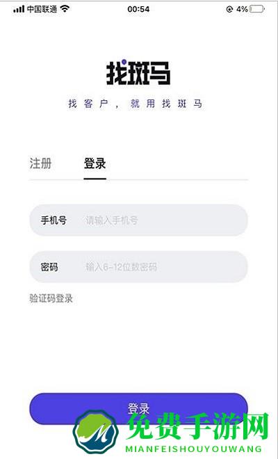 找斑马app