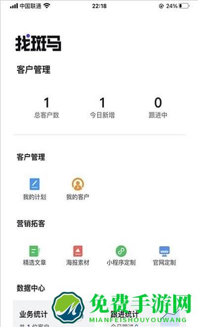 找斑马app
