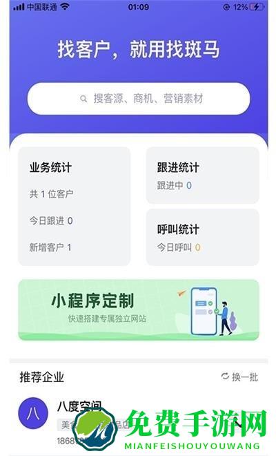 找斑马app