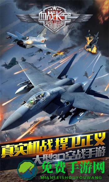 腾讯血战长空手游