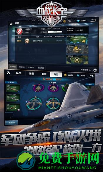 腾讯血战长空手游