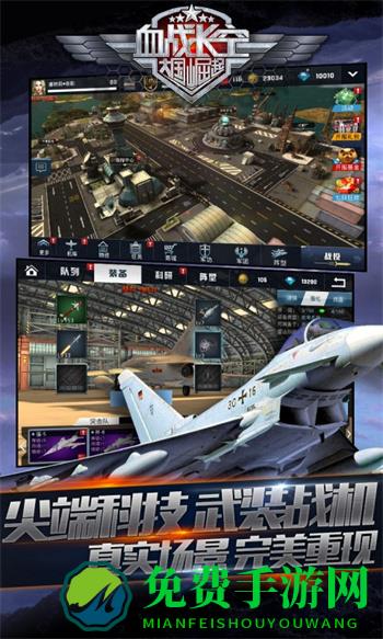 腾讯血战长空手游