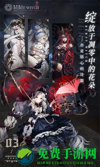 爆裂魔女手游