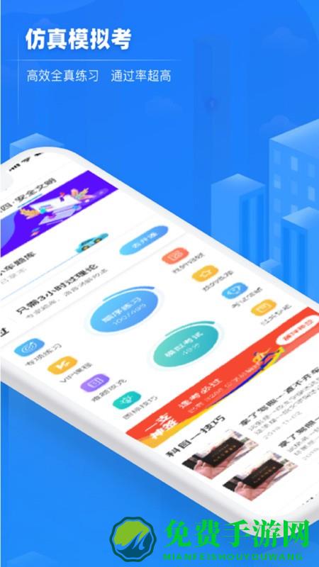 交规宝典app官方版