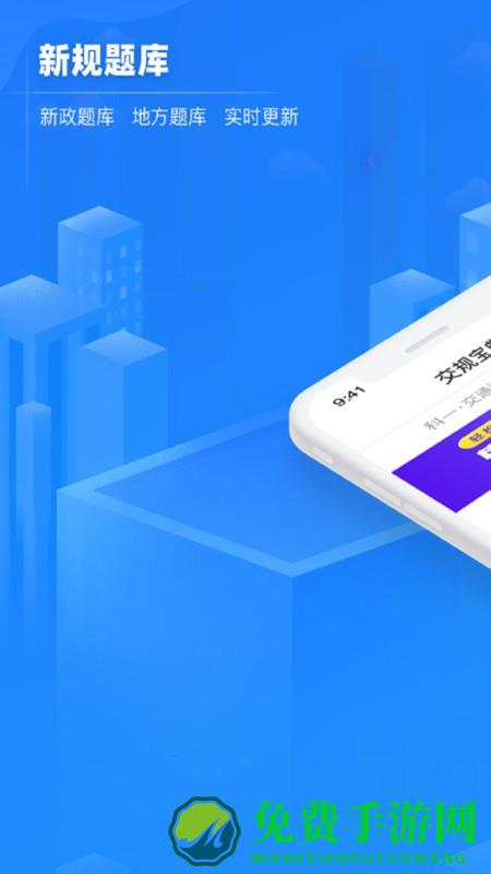 交规宝典app官方版