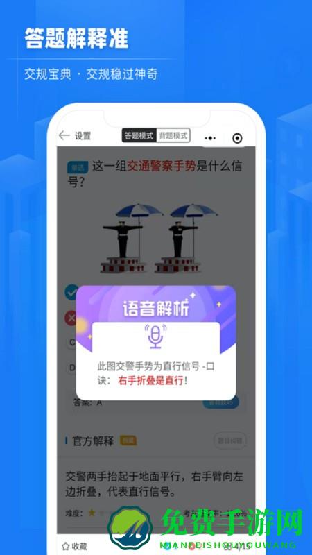 交规宝典app官方版