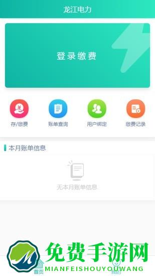 龙江电力缴费手机版