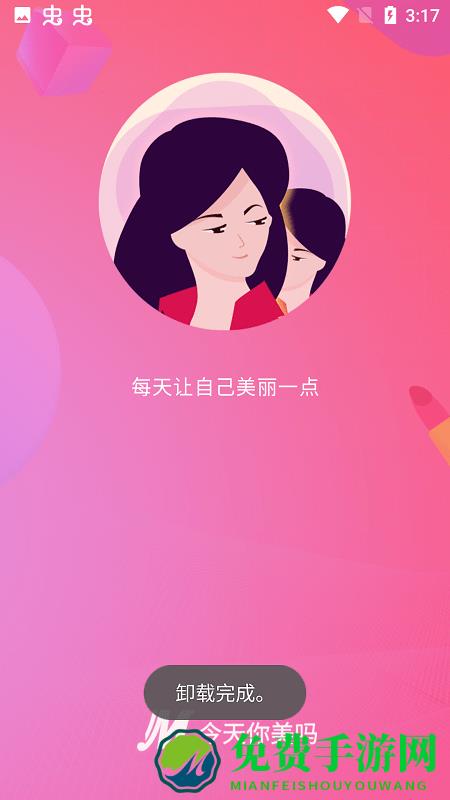 今天你美吗app