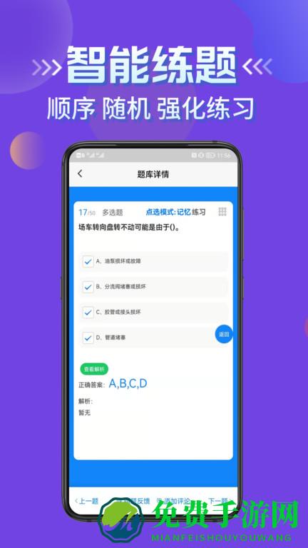 叉车司机考试学知题手机版